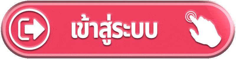 เข้าสู่ระบบ-MEGABET333