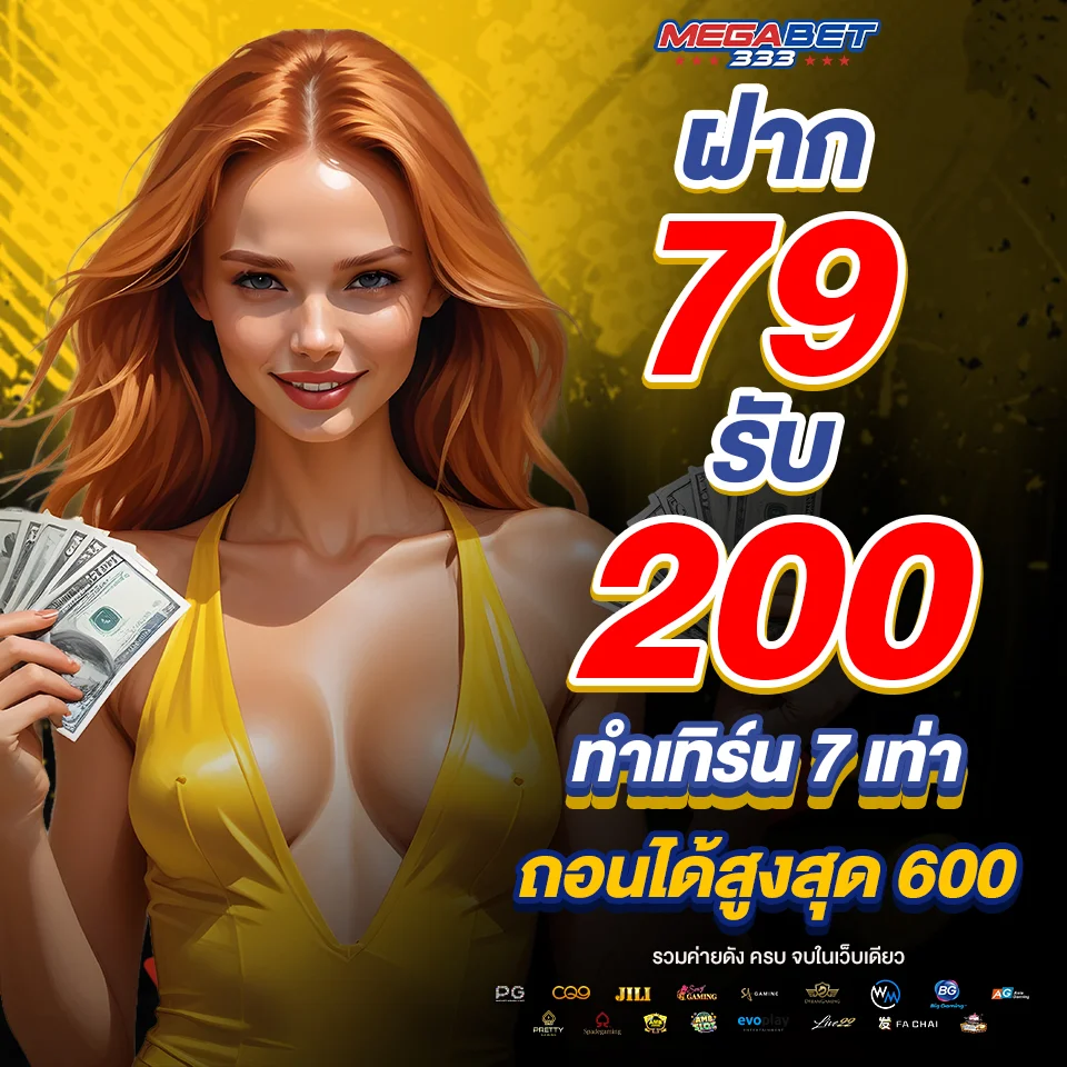 MEGABET333-โปรฝาก79